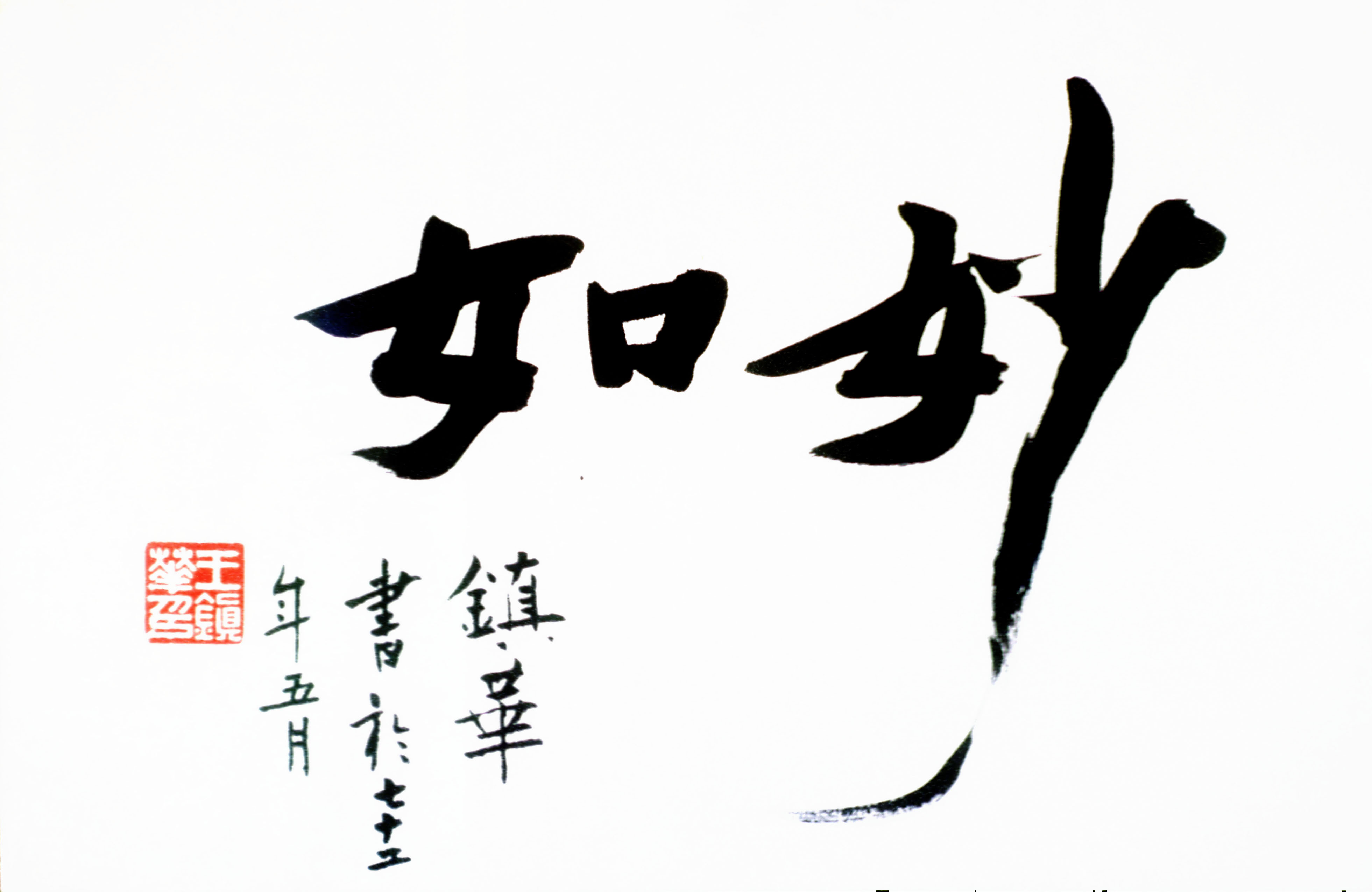 德簡書院｜大塊文章｜中國藝術的特質