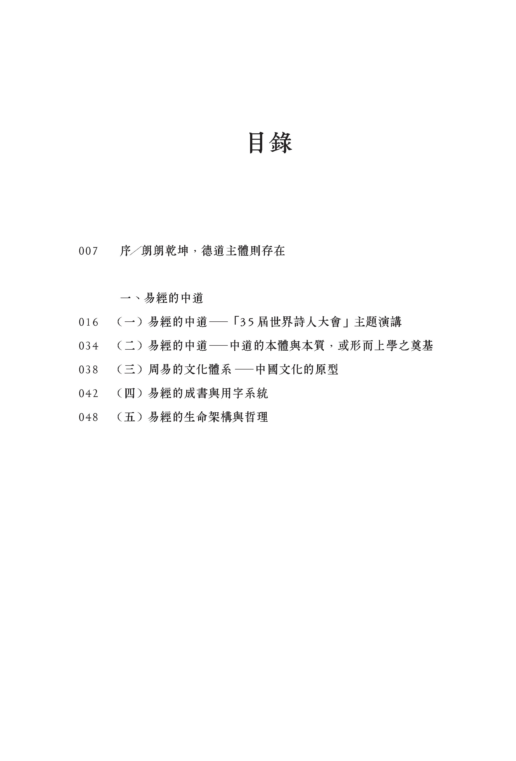 易經白話生活譯目錄