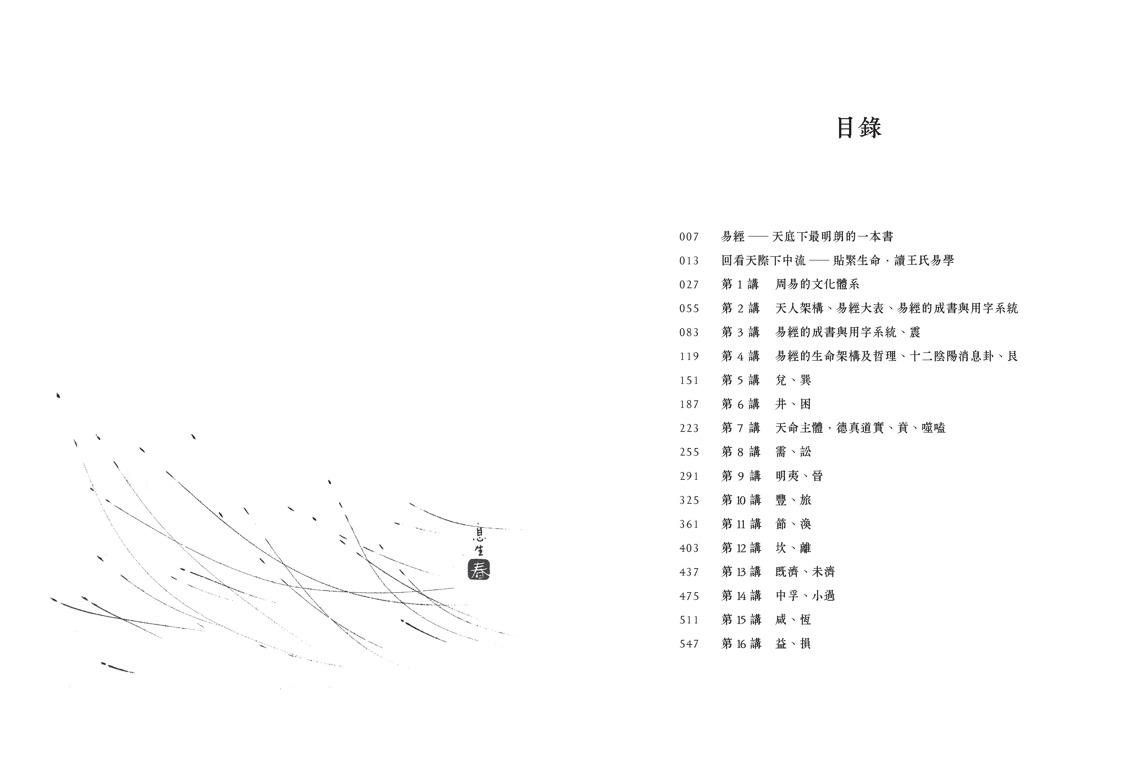 王老師講易經上