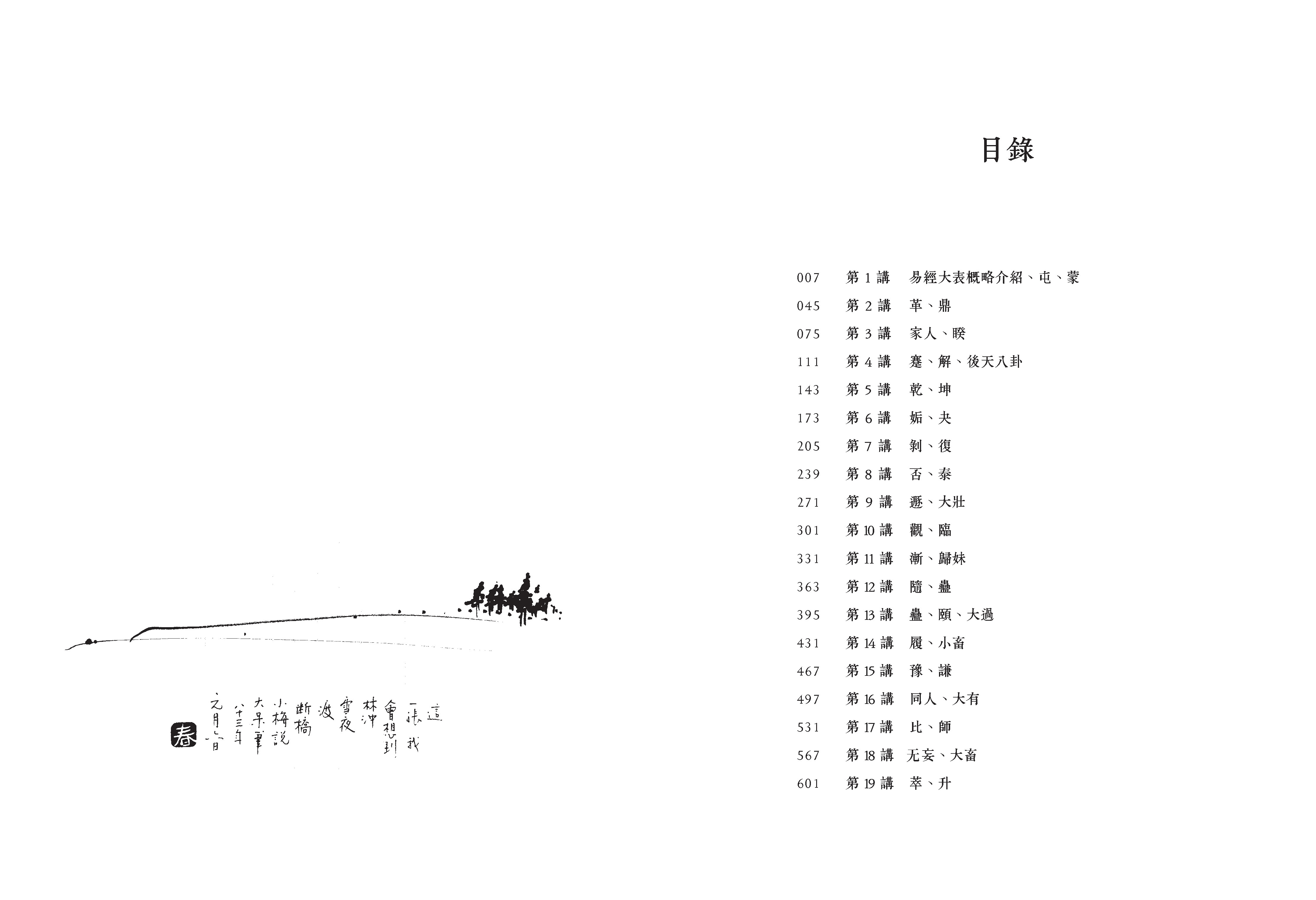 王老師講易經下