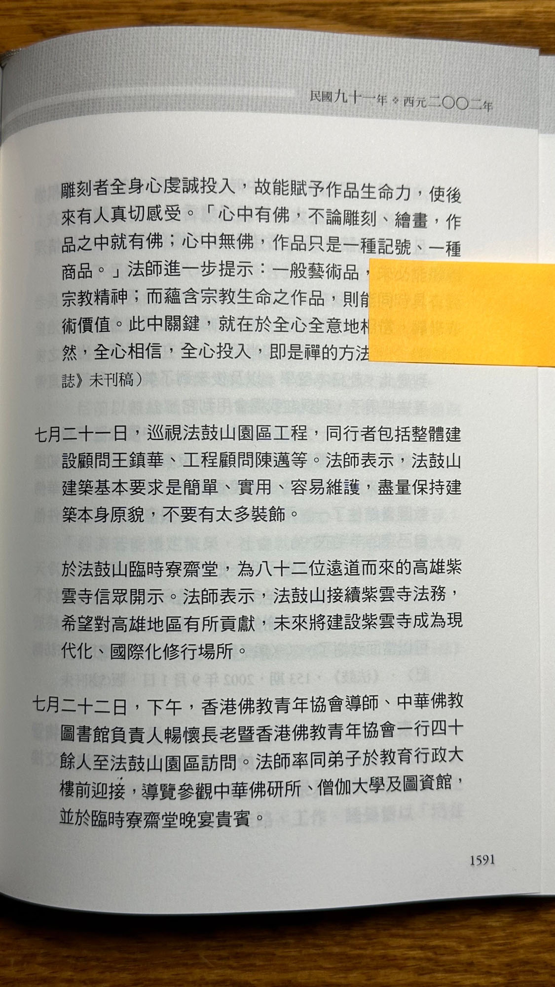 法師書上記錄了王老師的參與