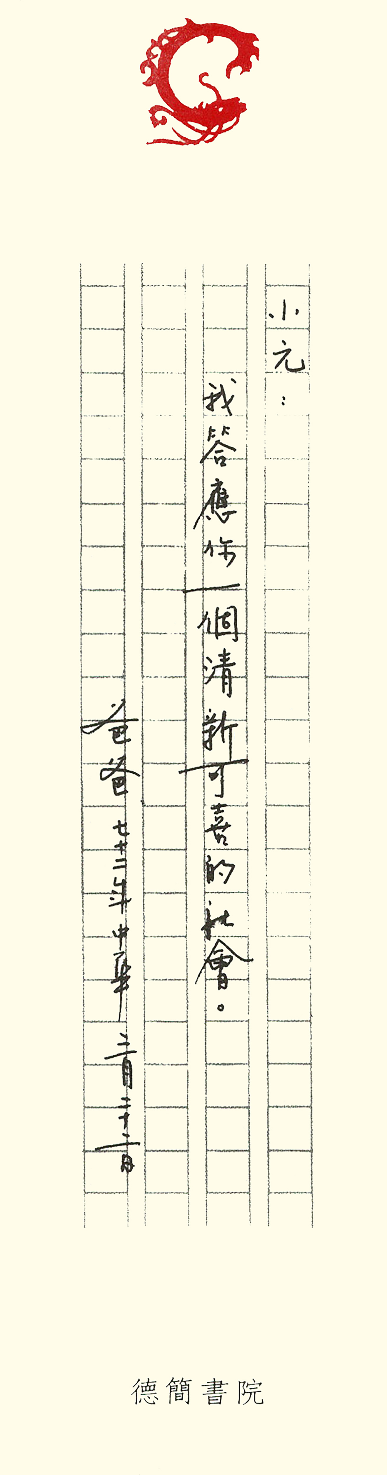 小元我答應你一個清新可喜的社會